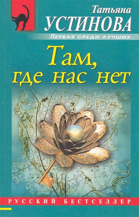 

Там где нас нет