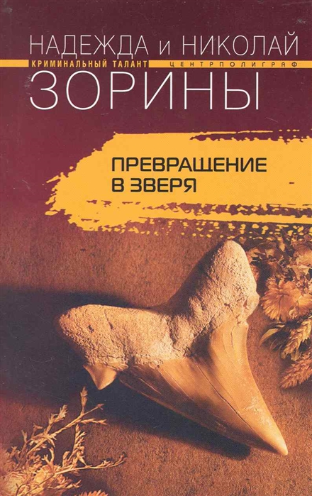 

Превращение в зверя