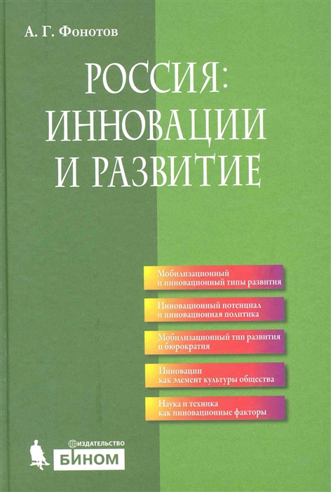 

Россия Инновации и развитие