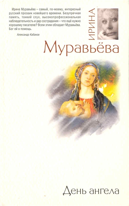 

День ангела