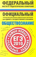 ЕГЭ 2010 ФИПИ ЕГЭ 2010 ФИПИ