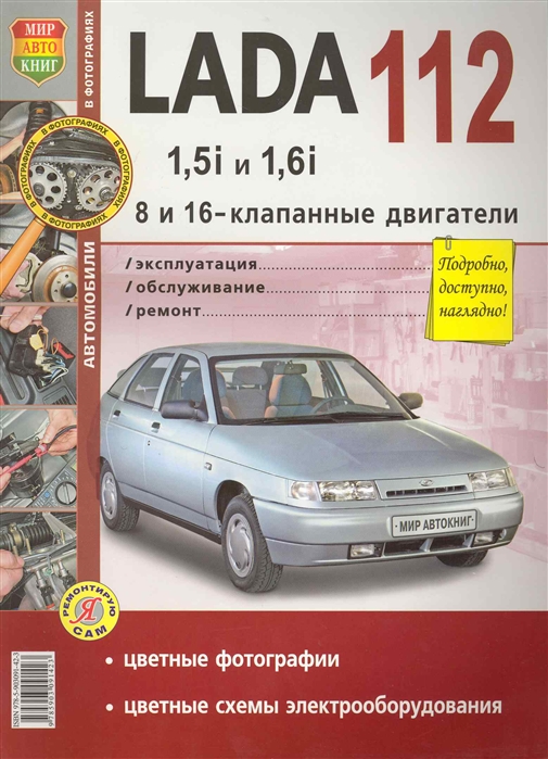 

Lada 112