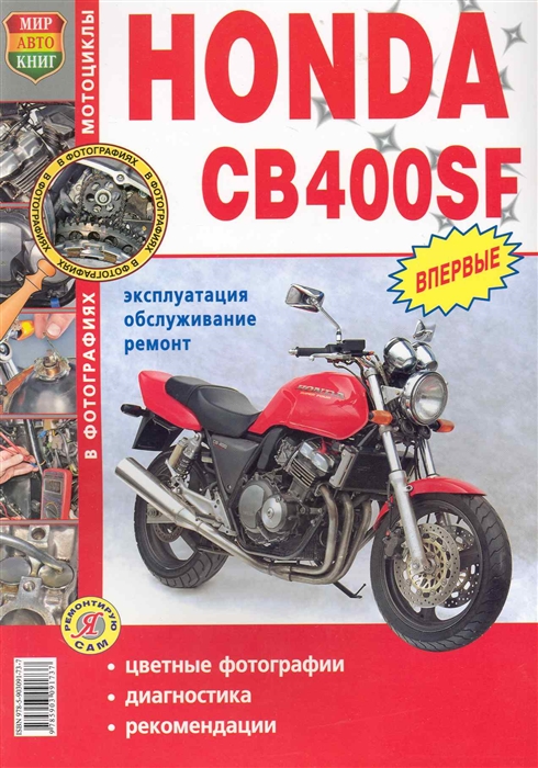 

Мотоциклы Honda CB400SF