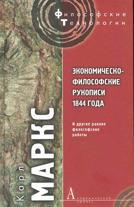 

Экономическо-философские рукописи 1844 г