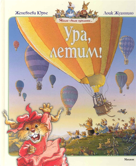 

Ура летим