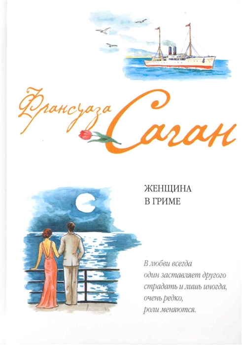 

Женщина в гриме