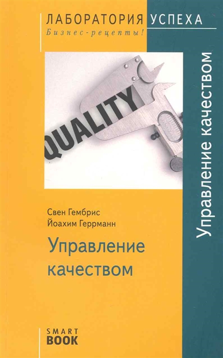 

Управление качеством