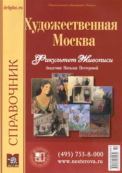 

Художественная Москва Вып 22 Музыкальная Москва Вып 16 Справочник