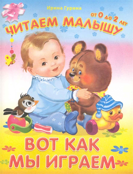 

Вот как мы играем