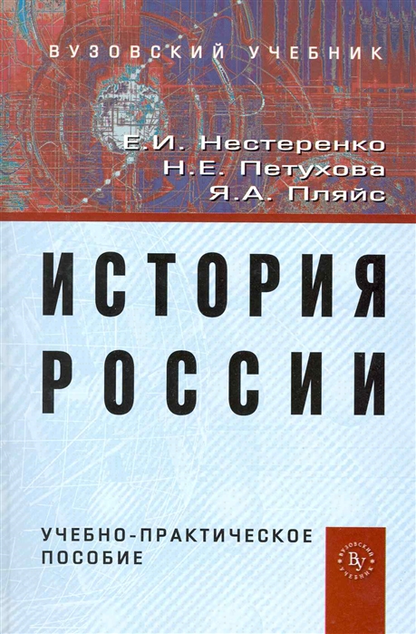 

История России