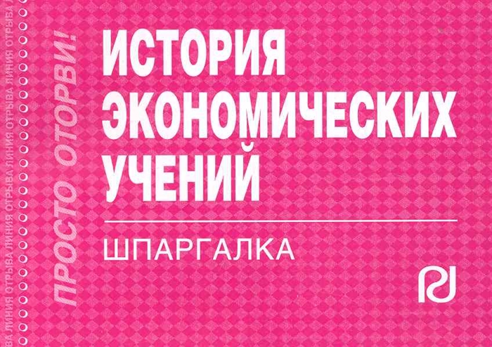 

История экономических учений