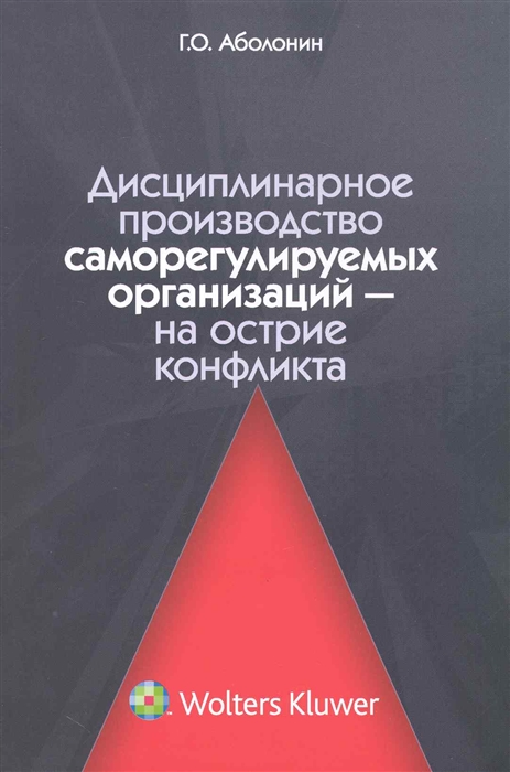 

Дисциплинарное производство саморегулир организаций