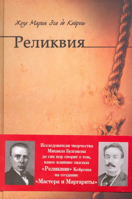 

Реликвия