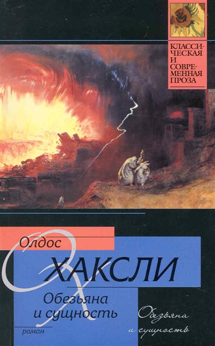 

Обезьяна и сущность