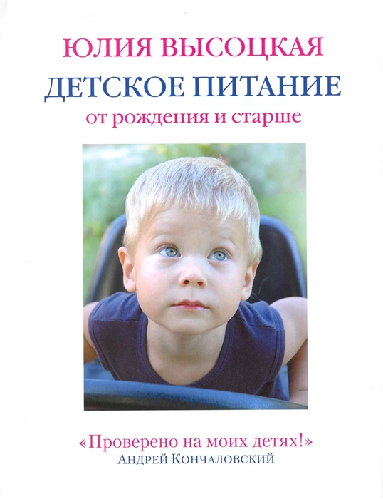 

Детское питание от рождения и старше