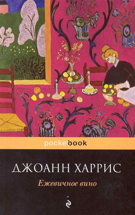 

Ежевичное вино