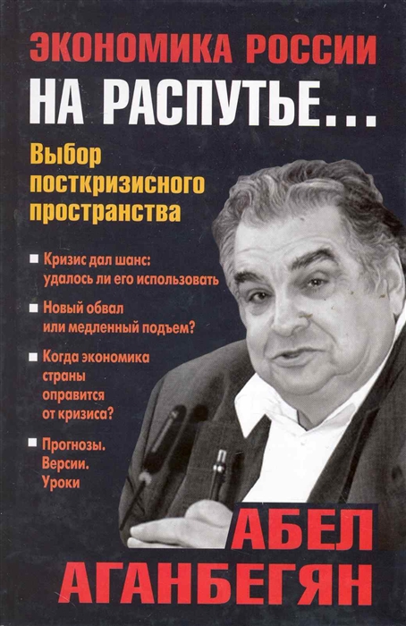 

Экономика России на распутье…