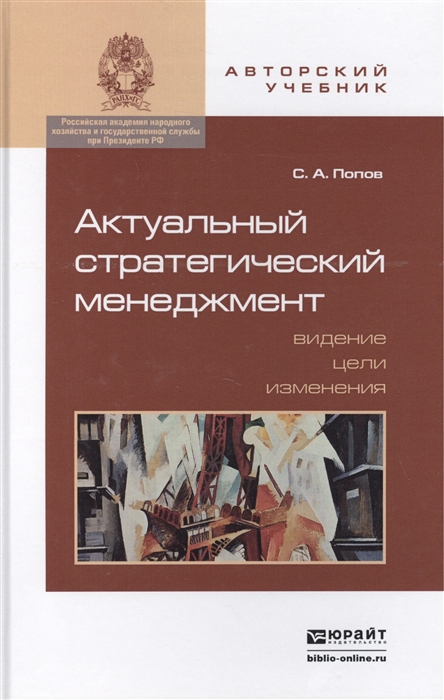 

Актуальный стратегический менеджмент