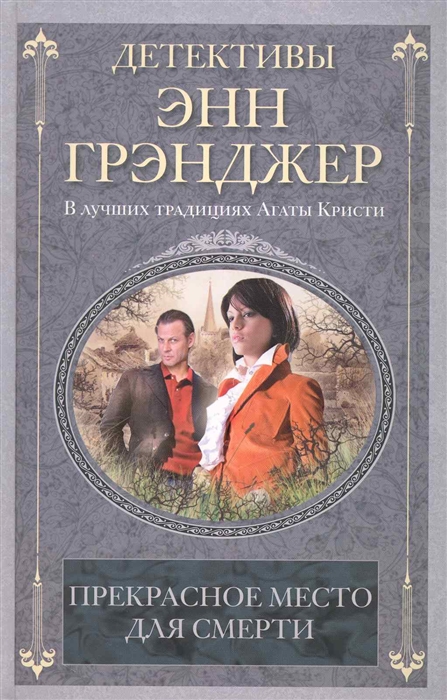 

Прекрасное место для смерти