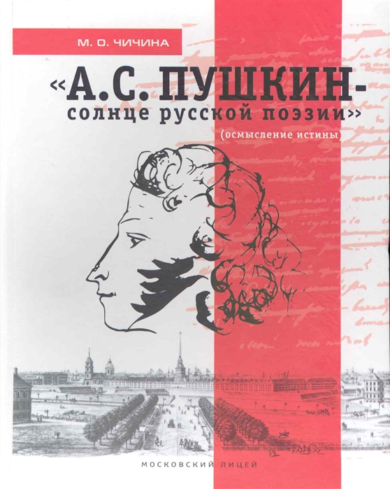

А С Пушкин - солнце русской поэзии