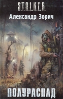 Полураспад Полураспад