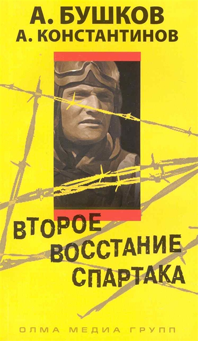 

Второе восстание Спартака