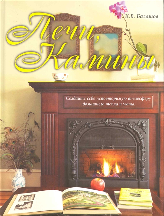 

Печи камины