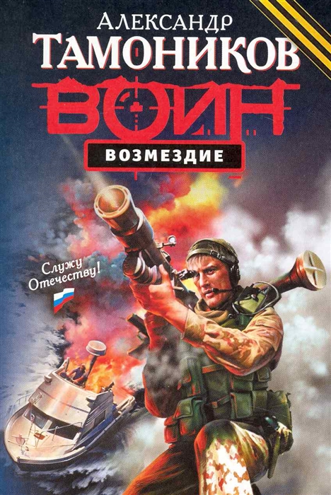 

Возмездие