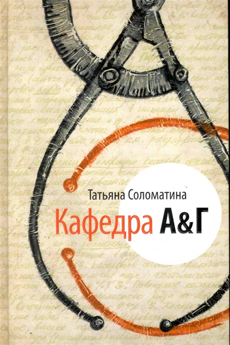 

Кафедра А Г