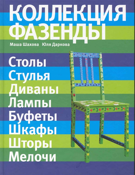 

Коллекция Фазенды Столы стулья диваны