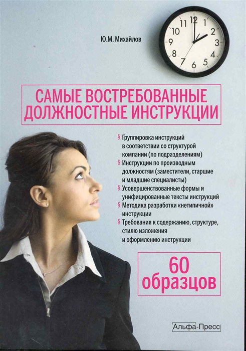 

Самые востребованные должностные инструкции