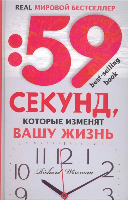 

59 секунд которые изменят вашу жизнь