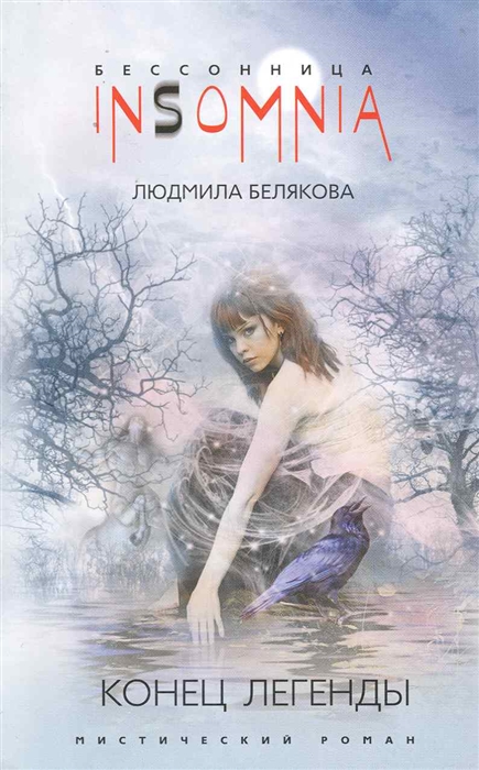 

Конец легенды