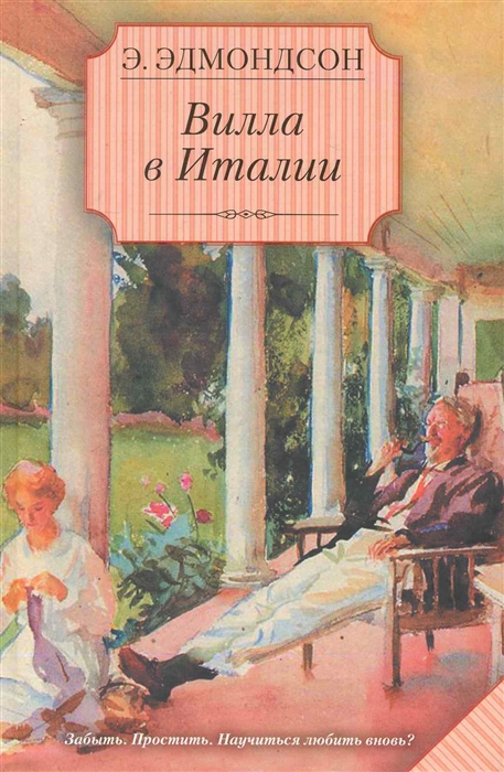 

Вилла в Италии