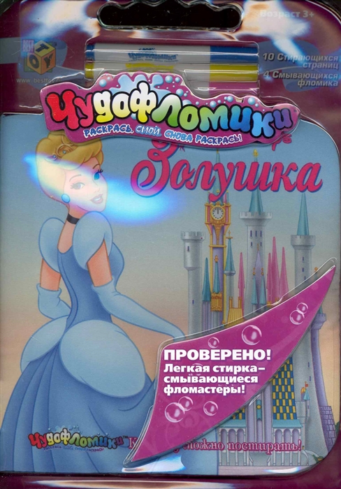 

КР Чудофломики Золушка