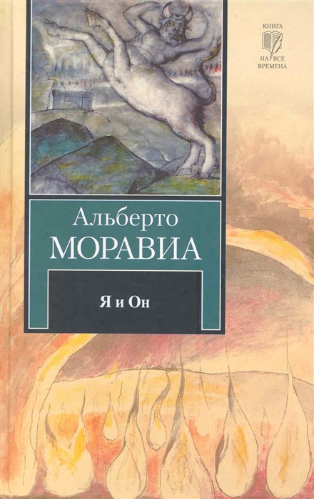 

Я и он