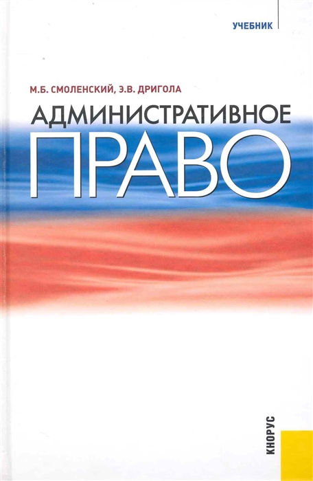 

Административное право Учебник