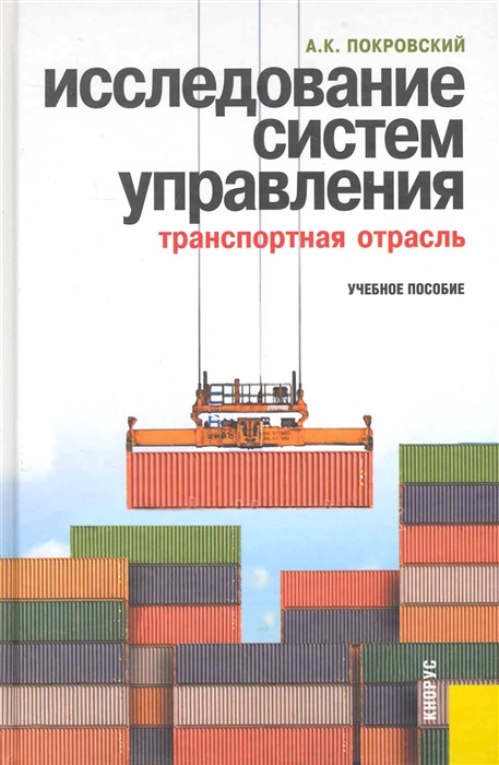 

Исследование систем управления