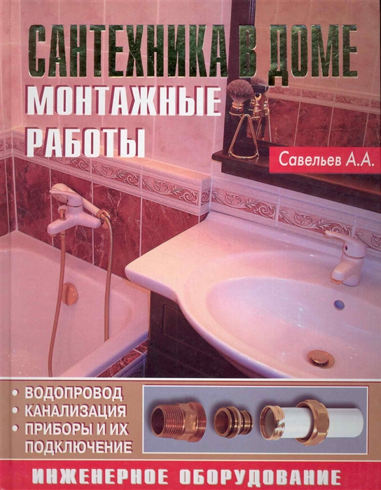 

Сантехника в доме Монтажные работы