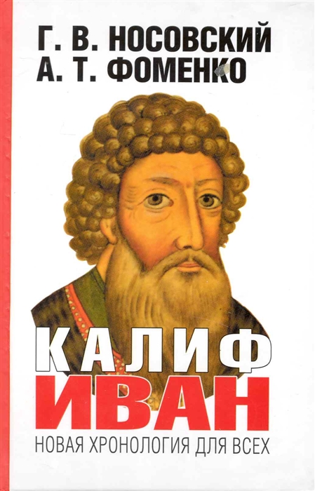 

Калиф Иван