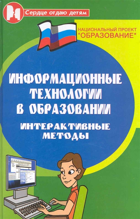 

Информационные технологии в образовании