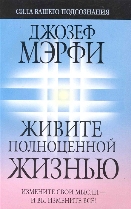 

Живите полноценной жизнью