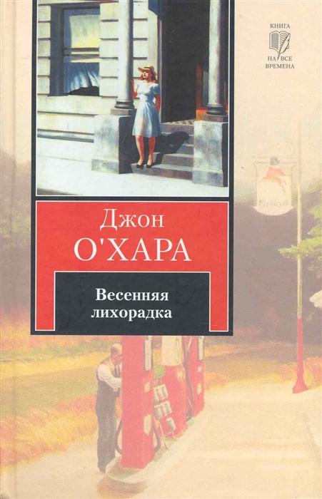 

Весенняя лихорадка