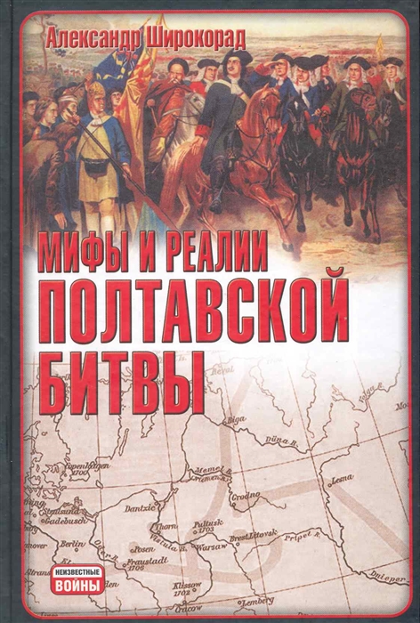 

Мифы и реалии Полтавской битвы