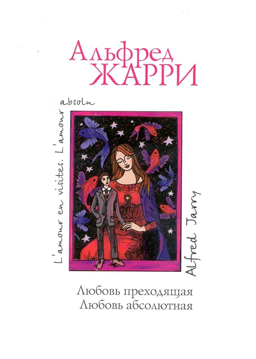

Любовь преходящая Любовь абсолютная