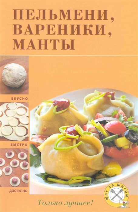 

Пельмени вареники манты