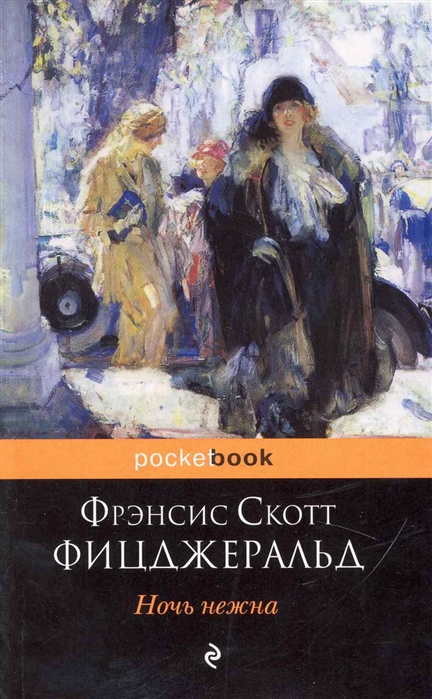 

Ночь нежна