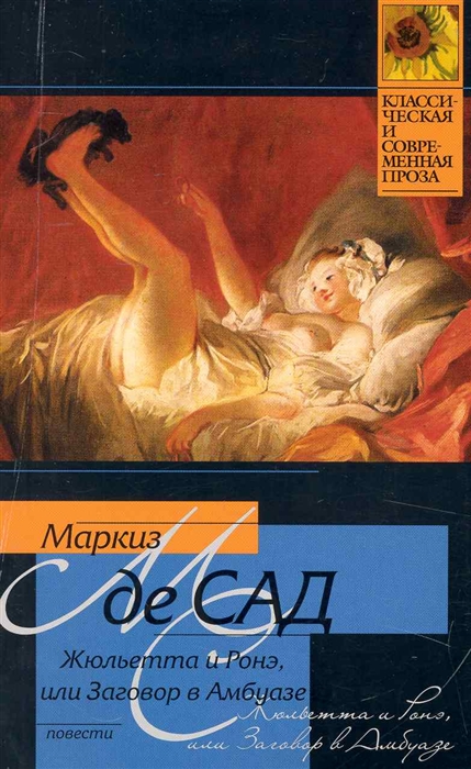 Книги маркизы де сад