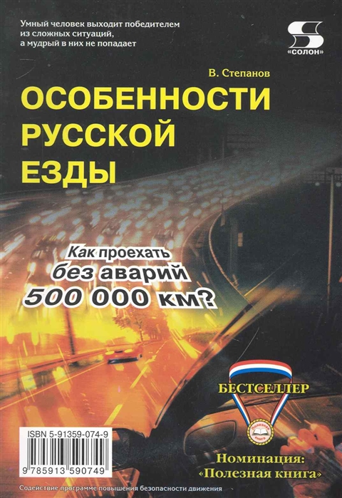 

Особенности русской езды Как проехать без аварий 500 000 км