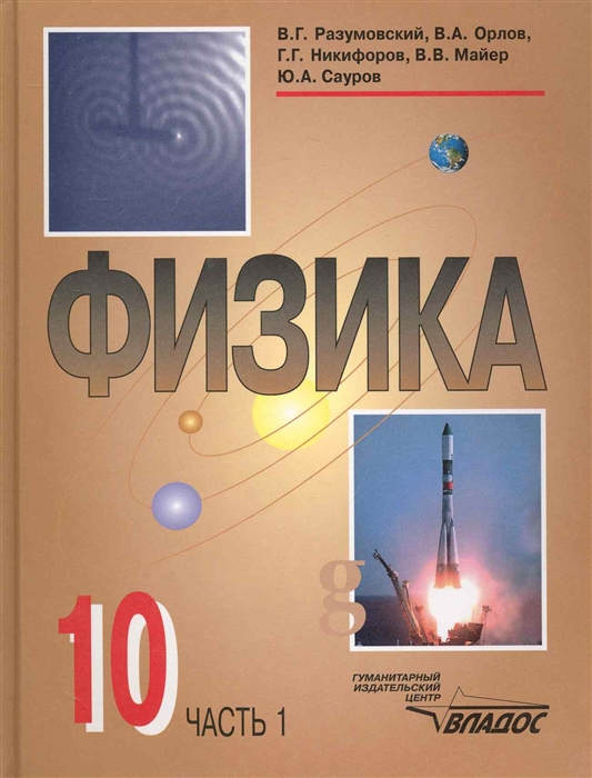 

Физика 10 кл т 1 2тт